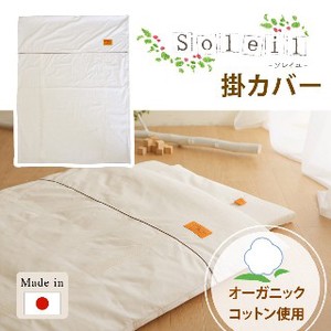 Organic Cotton Baby Duvet Cover Made in Japan