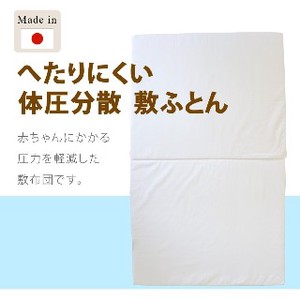 Body Pressure Dispersion Baby Duvet Mattress Nude Duvet Made in Japan