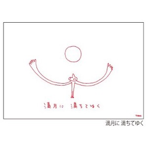 太田 朋 ポストカード/アーティストグッズ