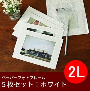 【ペーパーフォトフレーム】2Lサイズ【紙製】写真をデコレーションできるフォトフレーム！ 5枚入り