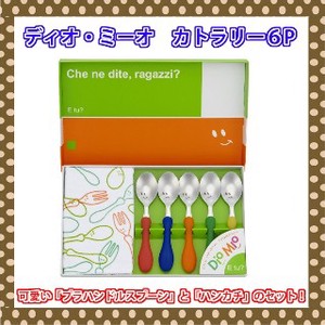 Made in Japan DIOMIO Cutlery 6 Pcs Set Spoon Fork Knife