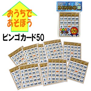 【イベント・お祭り】『ビンゴカード50』　ビンゴゲーム　〜 お家で遊ぼう☆ 〜