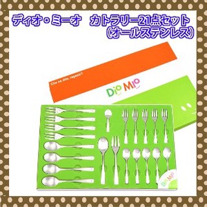 Cutlery DIOMIO Cutlery 21 Pcs Set All Stainless