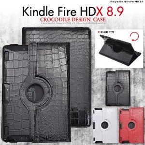 ＜タブレット用品＞スタンド付き！　Kindle Fire HDX 8.9（キンドル）用クロコダイルレザーデザインケース