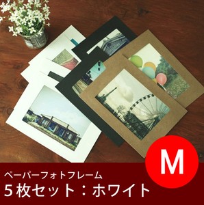 【ペーパーフォトフレーム】Mサイズ【紙製】写真をデコレーションできるフォトフレーム！ 5枚入り