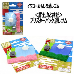 【イワコーおもしろ消しゴム】『富士山と神社 ブリスターパック消しゴム』2種アソート