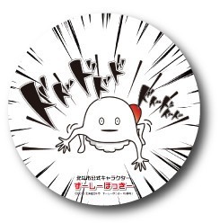 LCB-071/北斗市公式キャラクター ずーしーほっきー 缶バッジ（76mm）/ドドドドド