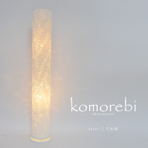 【日本製和紙照明】和風照明　komorebiシリーズ　フロアライト　SF-2052　各色