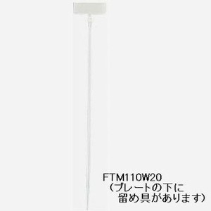マーカー束ねるバンド FTM110W20