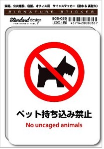 SGS-035 ペット持ち込み禁止 No uncaged animals 　家庭、公共施設、店舗、オフィス用