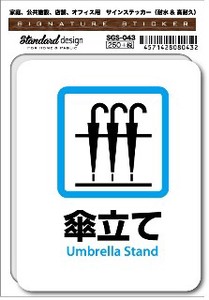 SGS-043 傘立て Umbrella Stand　家庭、公共施設、店舗、オフィス用