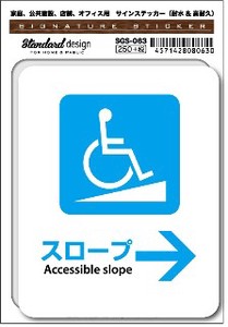 SGS-063 スロープ Accessible slope →　家庭、公共施設、店舗、オフィス用