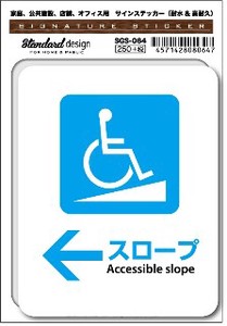 SGS-064 スロープ02 Accessible slope ←　家庭、公共施設、店舗、オフィス用