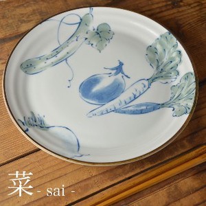 菜-sai- 25cm軽量大皿[日本製/美濃焼/和食器]