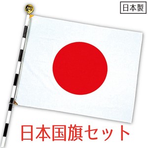 日本国旗セット【祝日／雑貨／パーティ／日の丸／令和】日本製
