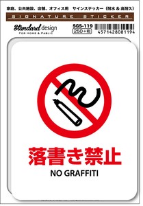 SGS-119 落書き禁止 NO GRAFFITI　家庭、公共施設、店舗、オフィス用