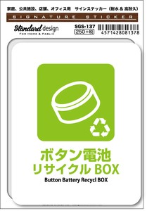 SGS-137 ボタン電池リサイクルBOX Button Battery Recycl BOX　家庭、公共施設、店舗、オフィス用