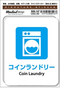 SGS-147 コインランドリー Coin Laundry　家庭、公共施設、店舗、オフィス用