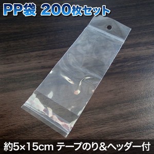 PP袋　200枚セット　テープのり付　約5cm×15cm