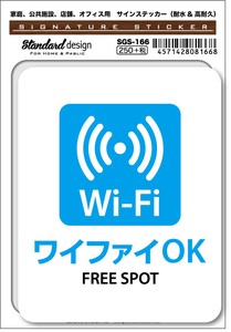 SGS-166 ワイファイOK FREE SPOT　家庭、公共施設、店舗、オフィス用