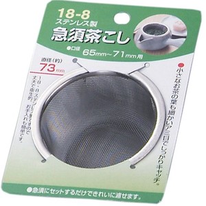 日本製 japan 急須茶こし73mm台紙付 7-21-05