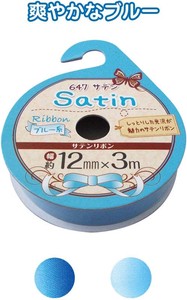 サテンリボン(ブルー系・12mm×3m)  32-647