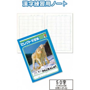 学習帳K−43かんじれんしゅう50字(31-380)