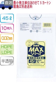 業務用MAX45L10枚入02HD＋LD半透明S43(38-278)