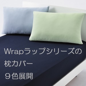 西川 Wrap ストレッチ素材の枕カバー