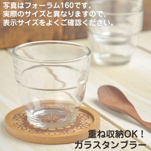 アルク フォーラム230 重ね収納ガラスタンブラー(ガラスコップ)【ガラス】[日本製/フランス/洋食器]