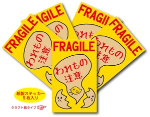 CPS-018/Cinq paper sticker（サンクペーパーステッカー・梱包用紙製シール）5枚入り/FRAGILE-17