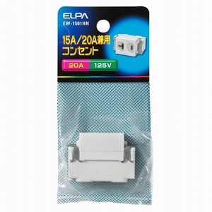 ELPA兼用コンセントEW-1501HN
