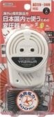 ヤザワ海外電気製品用変圧器AC220V-240V容量100Wまで