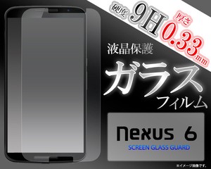 ＜液晶保護シール＞Nexus 6（ネクサス）用液晶保護ガラスフィルム