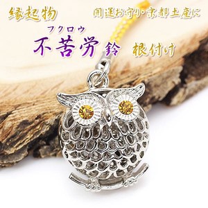 Kyoto Series Difficulty Owl Cell Phone Charm Good Luck Amulet 60
