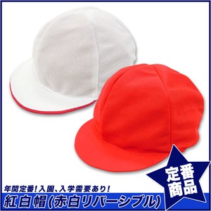 【スクール定番/実績商品】紅白帽/メッシュ/赤白帽子/体操用/学校用/男女兼用/体育用品