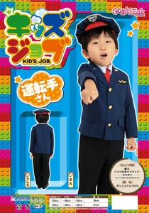キッズジョブ　運転手さん