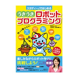 【ATC】書籍付うきうきロボットプログラミングセット 76678