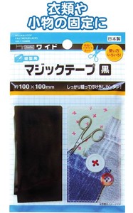 マジックテープ黒縫製用100×100mm日本製 23-570