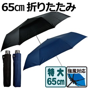 【ビックサイズ】紳士折りたたみ傘　無地　軽量　65cmミニ　強風対応　超撥水