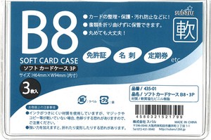 ソフトカードケースB8・3P 435-01