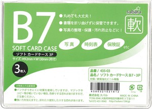 ソフトカードケースB7・3P 435-03