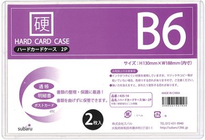 ハードカードケースB6・2P 435-14