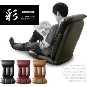 无脚椅/无腿靠椅 软皮 日本制造