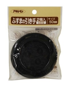 ふすまの引き手 PC432-50MM 2個入り