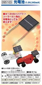 【ATC】光電池（1.8V・340mA）[95103]
