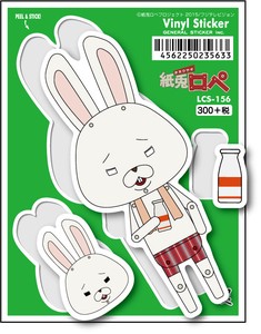 LCS-156/紙兎ロペ/300円ステッカー/ロペ/牛乳