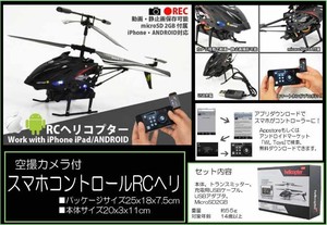 【ラジコン】空撮カメラ付スマホコントロールRCヘリ