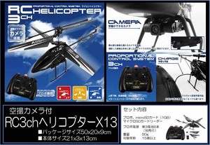 【ラジコン】RC3chヘリX13