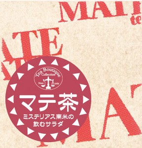 【Tea Boutique】ブラックマテ茶 BOX(茶葉 100g)
